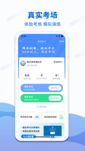 船员易考通软件封面