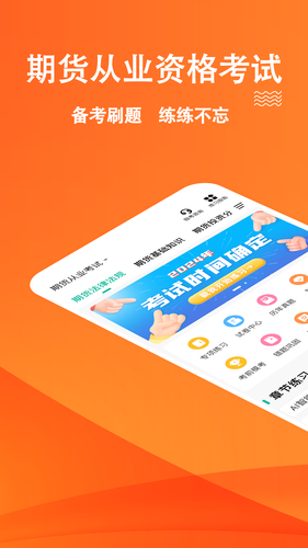期货从业练题狗软件封面