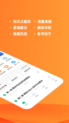 期货从业练题狗软件封面