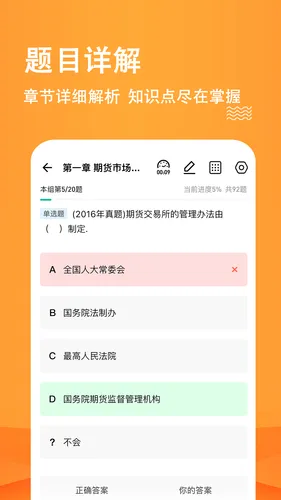 期货从业练题狗软件封面
