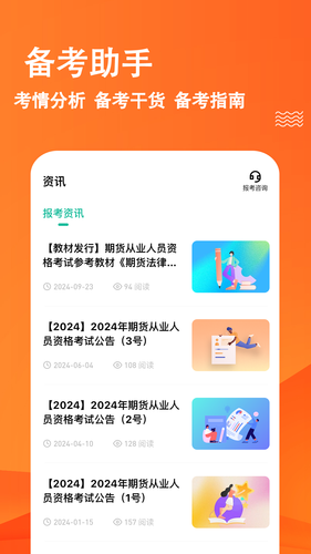 期货从业练题狗软件封面