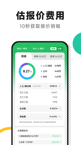 新房装修软件封面