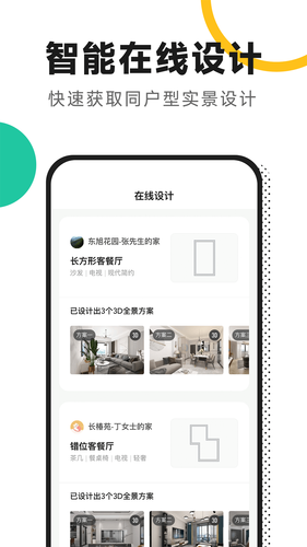 新房装修软件封面