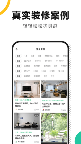 新房装修软件封面