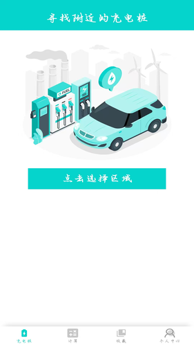 祥云充电软件封面
