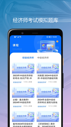 经济师优题库软件封面