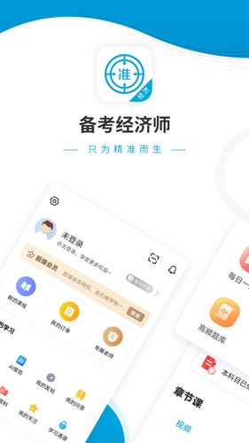 经济师准题库软件封面