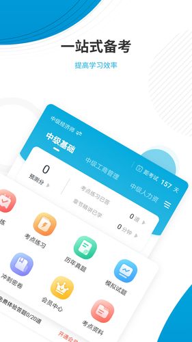 经济师准题库软件封面