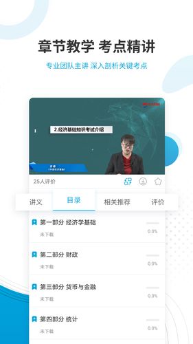 经济师准题库软件封面