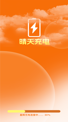 晴天充电软件封面