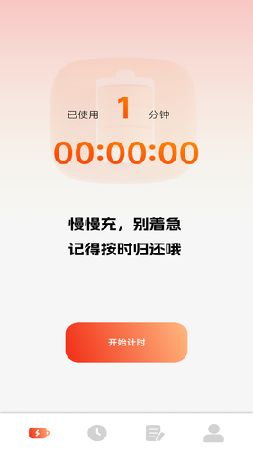 晴天充电软件封面