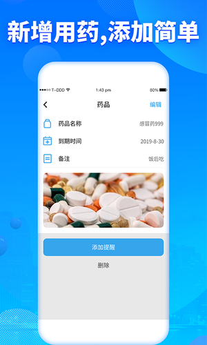 吃药提醒器软件封面