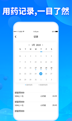 吃药提醒器软件封面