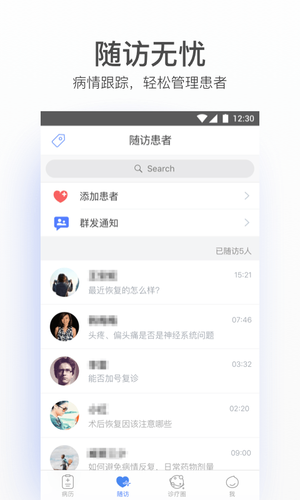 病历夹经典版软件封面