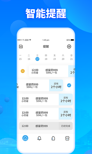 吃药提醒器软件封面