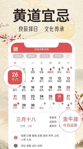 锦鲤万年历软件封面