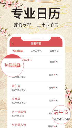 锦鲤万年历软件封面