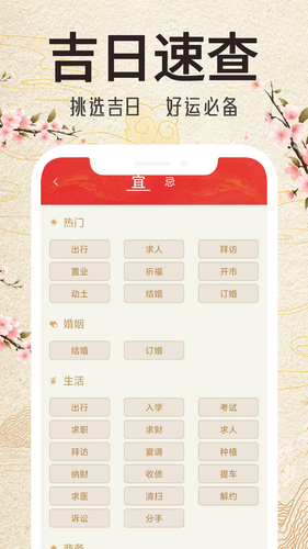 锦鲤万年历软件封面