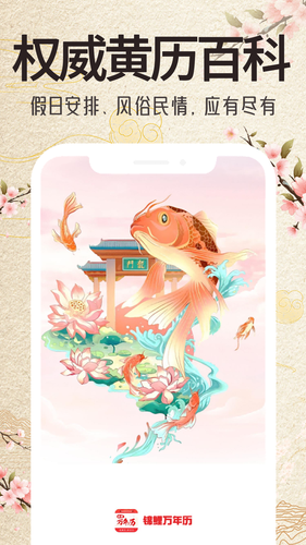 锦鲤万年历软件封面