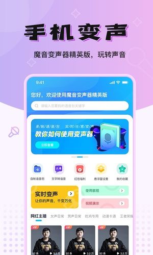 魔音变声器精英版软件封面