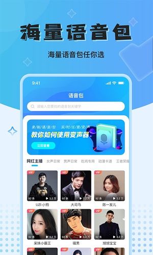 魔音变声器精英版软件封面
