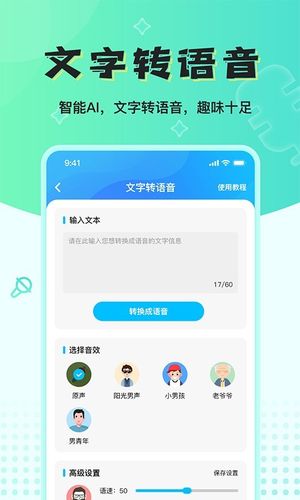 魔音变声器精英版软件封面