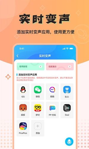 魔音变声器精英版软件封面