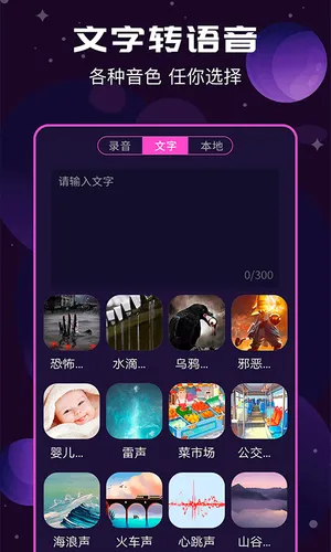 魔音变声器软件封面