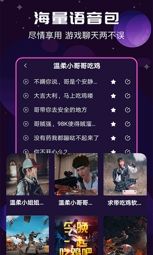 魔音变声器软件封面