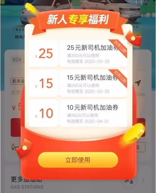 团油app的加油金怎么用团油app加油金使用方法介绍