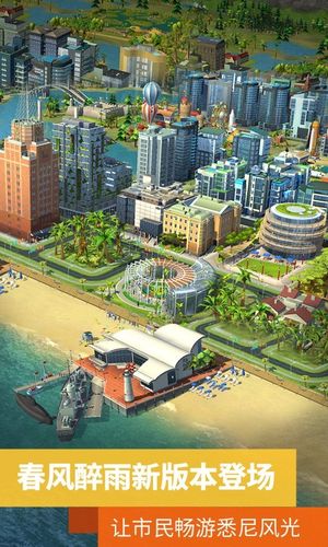 模拟城市：我是市长-新赛季开启软件封面