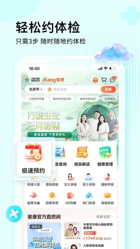 爱康约体检查报告软件封面