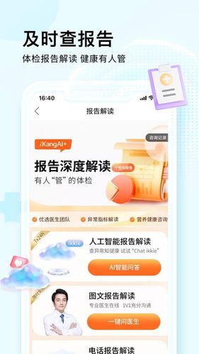 爱康约体检查报告软件封面