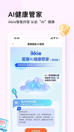 爱康约体检查报告软件封面
