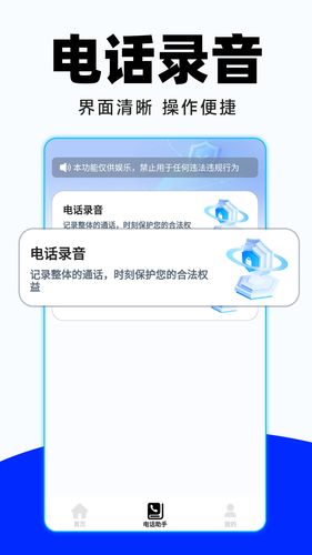 加密虚拟电话软件封面