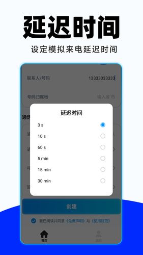 加密虚拟电话软件封面