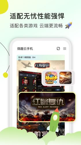 微趣云手机软件封面