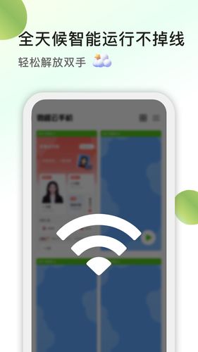 微趣云手机软件封面