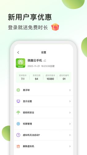 微趣云手机软件封面