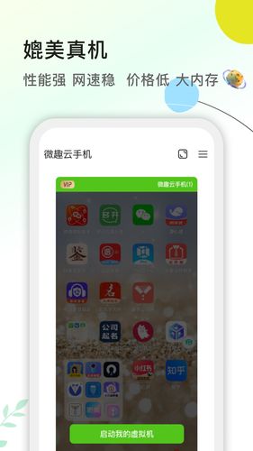 微趣云手机软件封面