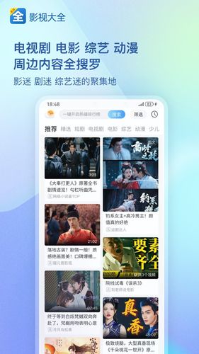 影视大全软件封面