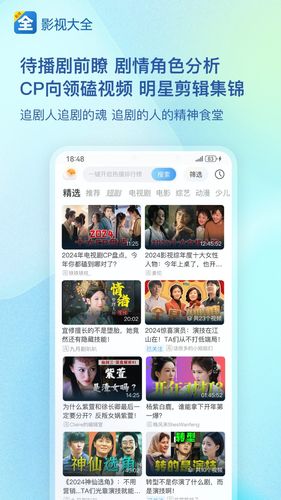 影视大全软件封面