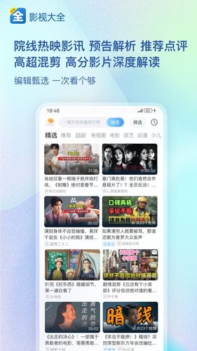 影视大全软件封面