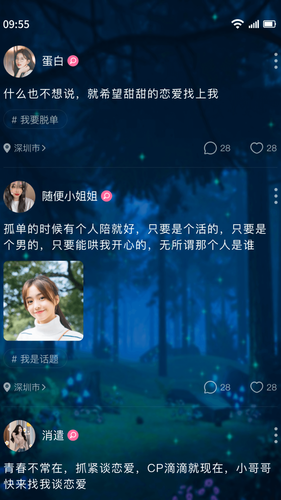 树洞交友软件封面
