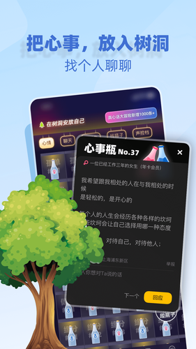 树洞小酒馆软件封面