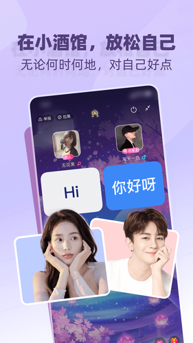 树洞小酒馆软件封面