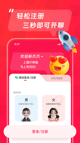 猫爪软件封面