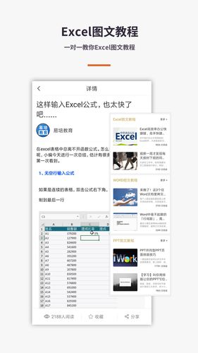 Excel电子表格手机版软件封面