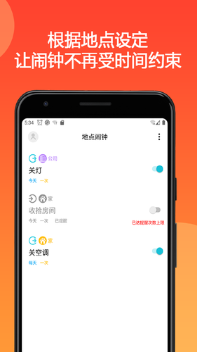 地点闹钟软件封面