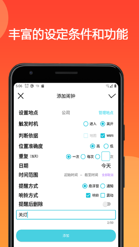 地点闹钟软件封面